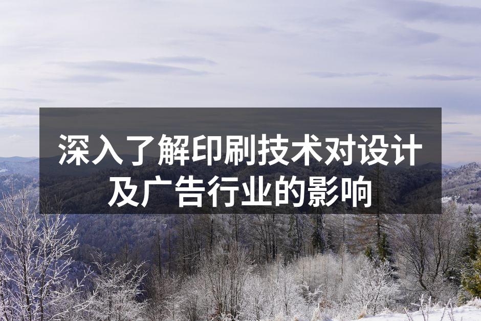 印刷技术发展历程